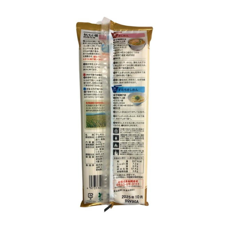 Gold Tobi Shiga Kishimen Made in Japan, 8.5 oz (240