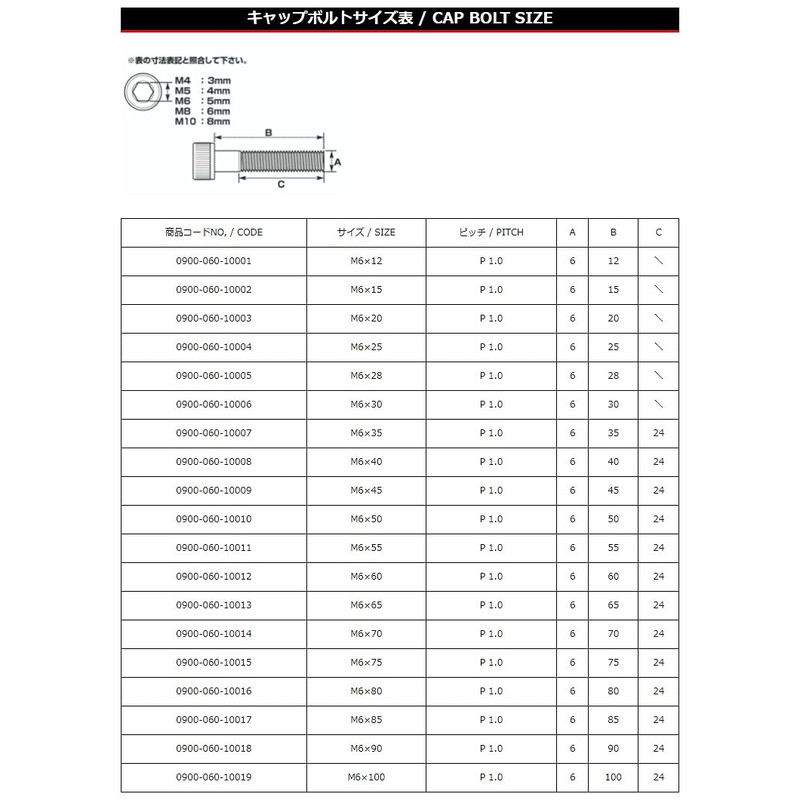 Kitaco 0900-060-10007 Cap Bolts (M6 x P1.0 x 35 mm)
