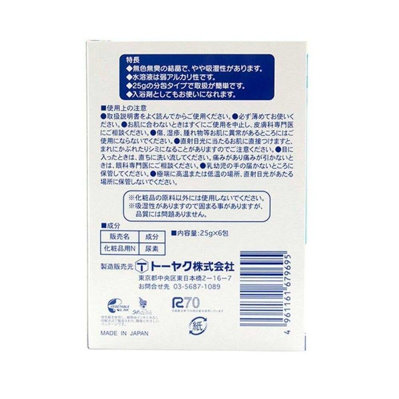 Urea Envelope Type for Cosmetics, 0.9 oz (25 g) x
