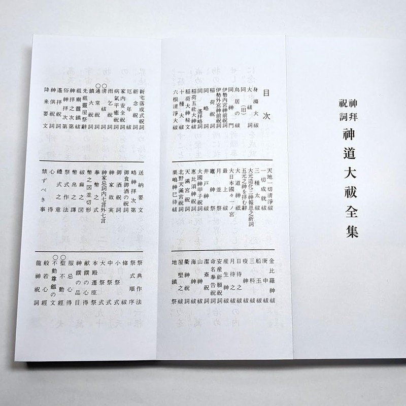 irotan Shinto Oharai Complete Collection Worship