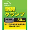 KONYO SUN UP Steel Clamp 2.0 inches (50 mm)