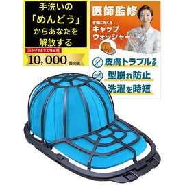 HST Factory Cap Washer, Free from the Hassle of Hand Washing, Double the Ribbon, Prevents Deformation, Machine Washable, Laundry Bag Included, Japanese Instruction Manual Included