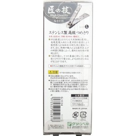  Takumi no Waza Stainless Steel High Grade Nail Clipper
