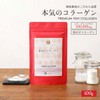 わくわく園 本気のコラーゲン 100g コラーゲンパウダー 粉末 純度100％ フィッシュコラーゲン 低分子 ペプチド 無味無臭