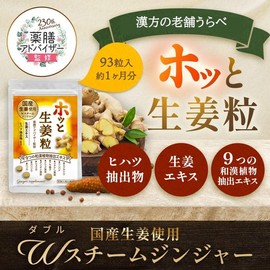生姜 サプリ 寒い冬や冷房が苦手な方に「ホッと生姜粒」国産 生姜 使用 ショウガオール ヒハツ 和漢植物エキス 占部大観堂製薬【1ヶ月分】