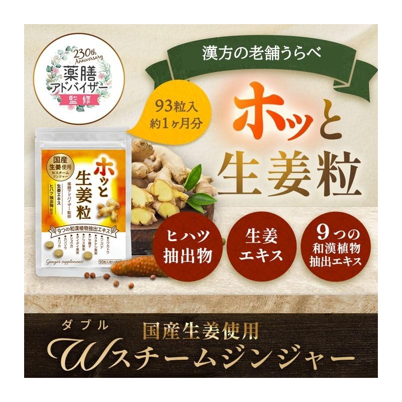 生姜 サプリ 寒い冬や冷房が苦手な方に「ホッと生姜粒」国産 生姜 使用 ショウガオール ヒハツ 和漢植物エキス 占部大観堂製薬【1ヶ月分】