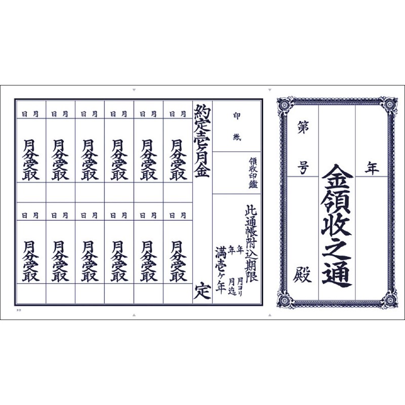 タカ印 領収書 9-31 金領収 1年用 1枚もの 上質紙 100枚