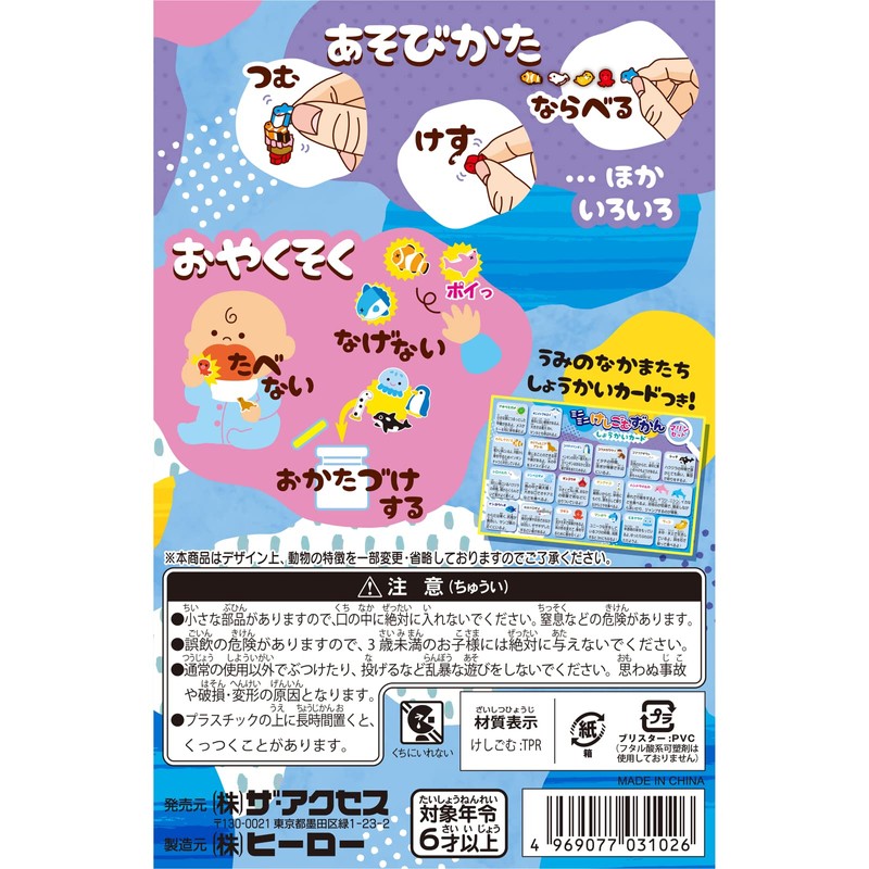 Mini Keshigo Musukan Marine Set, Squishy Rubber, Poppy Rubber, Stationery