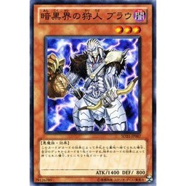 遊戯王OCG 暗黒界の狩人 ブラウ SD21-JP007-N デビルズ・ゲート