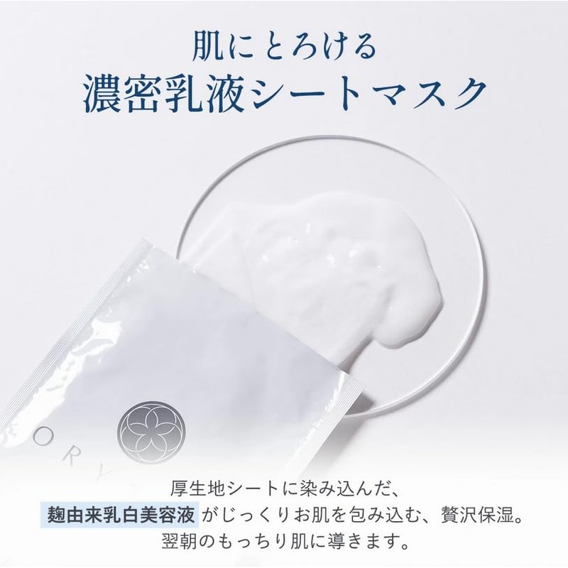 オリゼ 濃密乳白発酵もち肌マスク シートマスク コメ発酵液配合 麹由来のスキンケア フェイスパック 保湿 乳液タイプ 3種のセラミド配合 (14枚入り)