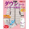 Down Coat Hanger Compression Bag, 1 Piece, Made in Japan,