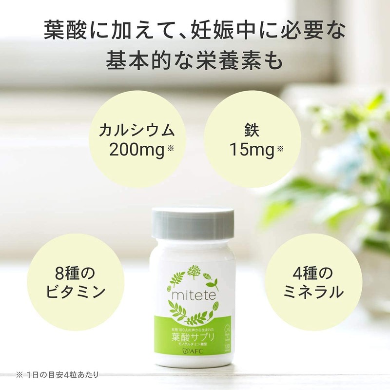 mitete AFC 葉酸サプリ 袋 葉酸 鉄分 妊娠 妊活 90日分 (120粒×3袋)
