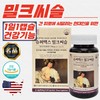 Liver Health Boost Up SuperMax Milk Thistle (800mg / 60 Capsules) 2 Units