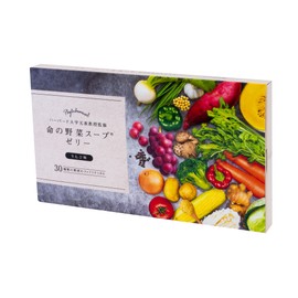 命の野菜スープゼリー（30日分）30種類の野菜と果物を使用したゼリー。元ハーバード大学准教授の医師監修。61種のファイトケミカルで健康をサポート