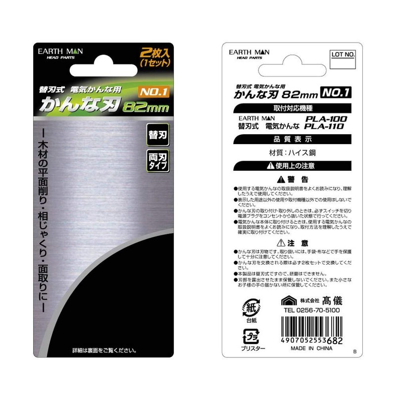 Takagi Earth Man Replacement Blade for Electric Planers, 3.2 inches