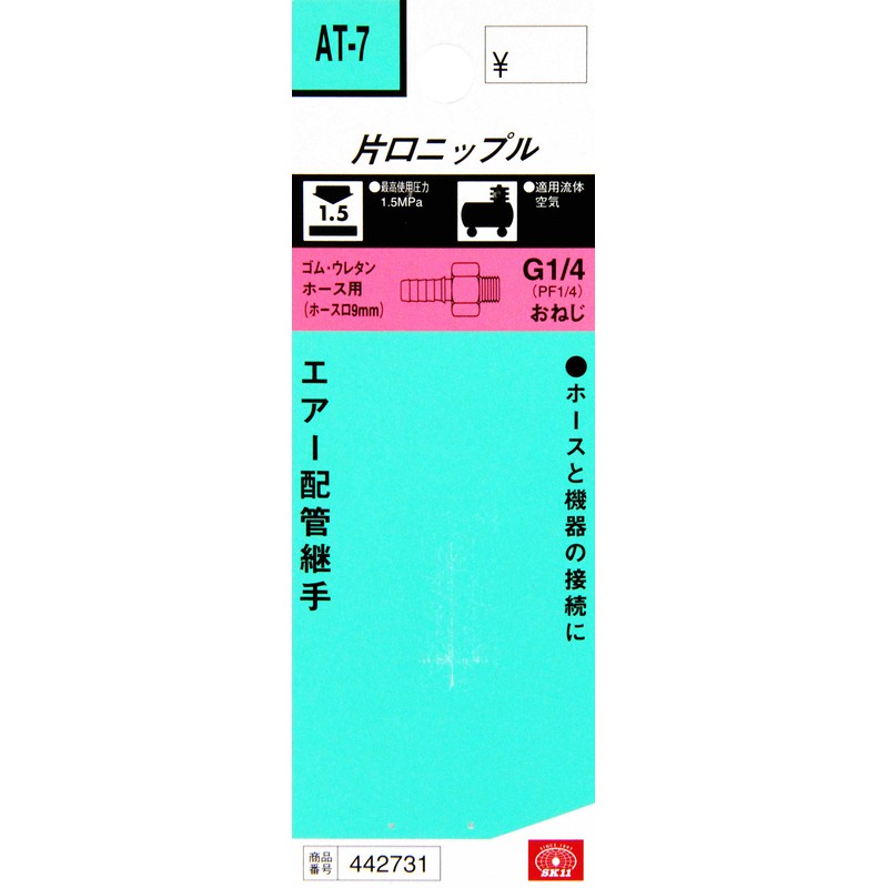 SK11 Hose Nipple Male Thread G (PF) 1/4 H9 x