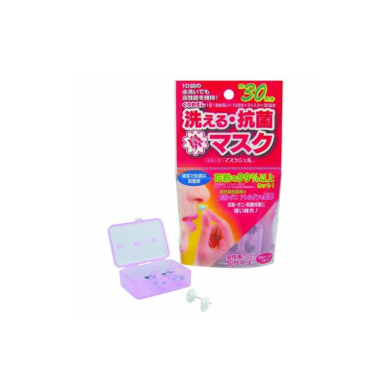 Yutaka Make MSN-S Mask Shell, Nose Insertion Type, Small, Pack