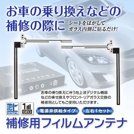 MAXWIN DAN11B Terrestrial Digital Antenna, One-Seg, Full Seg, For TV Reception, Film Antenna, Repair, L-Shaped, Left and Right Set