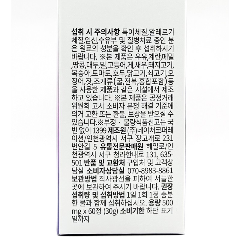 Natural Engraved Paradise Grain Reset (60 tablets) / 자연새긴 파라다이스