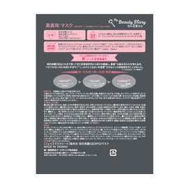 我的美麗日記 黒真珠マスク (20枚)