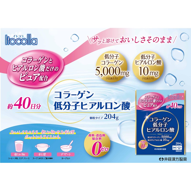 コラーゲンパウダー【イトコラ コラーゲン低分子ヒアルロン酸 40日分】ピュア配合 コラーゲン粉末 低分子コラーゲン ヒアルロン酸【井藤漢方製薬】