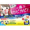 Zeria Shinyaku Cream Under Nose Trouble Over-Blowing Nose Dry Morena