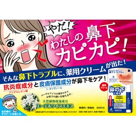Zeria Shinyaku Cream Under Nose Trouble Over-Blowing Nose Dry Morena Bikanasu White 1 Piece 7 x 1.5 x 13 cm