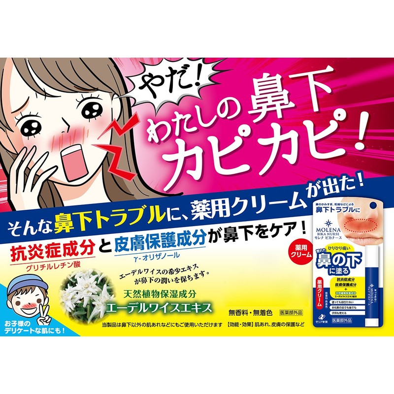 Zeria Shinyaku Cream Under Nose Trouble Over-Blowing Nose Dry Morena