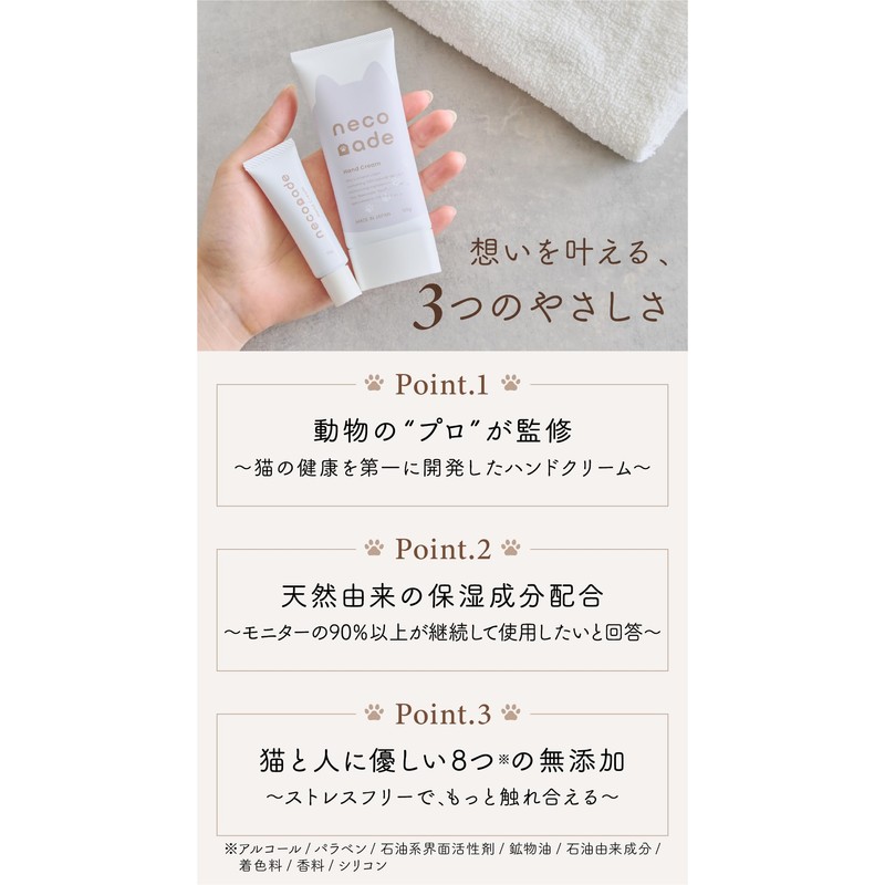 Supervised by a veterinarian, Neconade Cat Friendly Hand Cream, 1.8