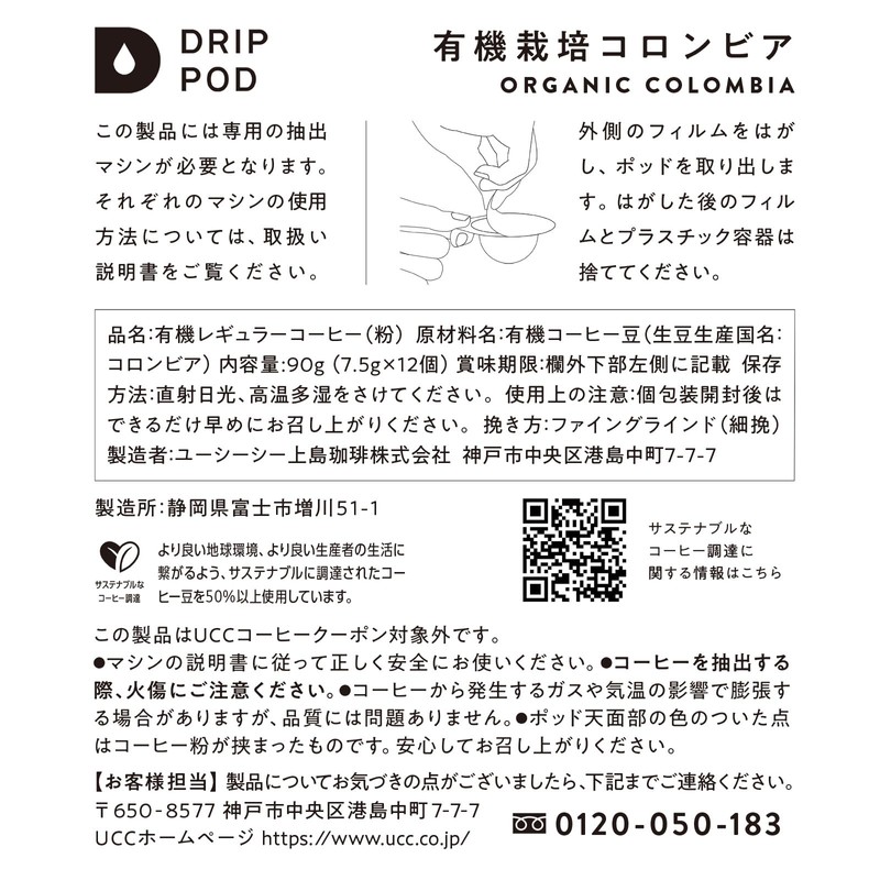 UCC Drip Pods Dedicated Capsules, Organic Colombia, 12 Servings, 3.2