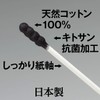 CARELAGE Antibacterial Black Ring Swabs, 200 Pieces