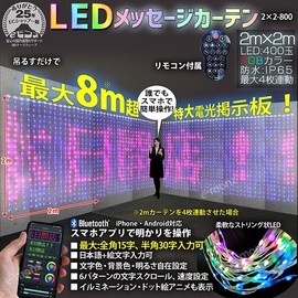 Emons LED Curtain Light, Dot Picture Anime, 400 Balls, 6.6 x 6.6 ft (2 x 2 m), LED Message Curtain, Electric Bulletin Board, Decoration, Smart App, Remote Control, Illumination Light, Illumination