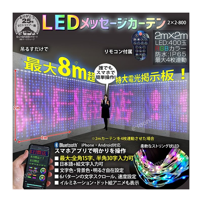 Emons LED Curtain Light, Dot Picture Anime, 400 Balls, 6.6