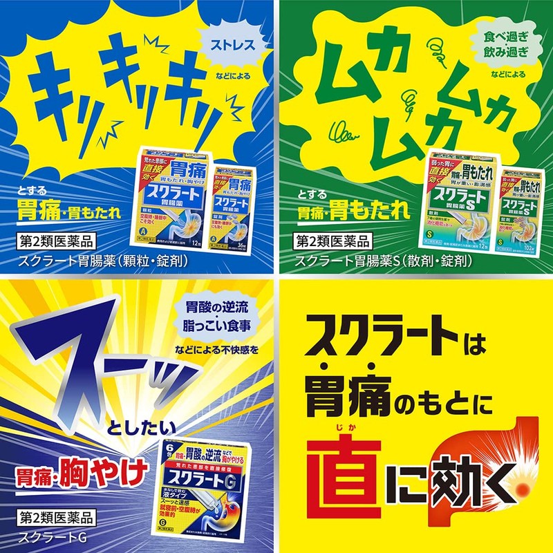 【第2類医薬品】スクラート胃腸薬S(散剤) 12包