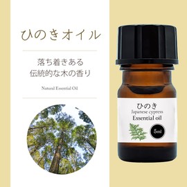 Natural 100% Japanese Cypress Oil, 0.2 fl oz (5 ml), Aroma Oil, Cypress Oil