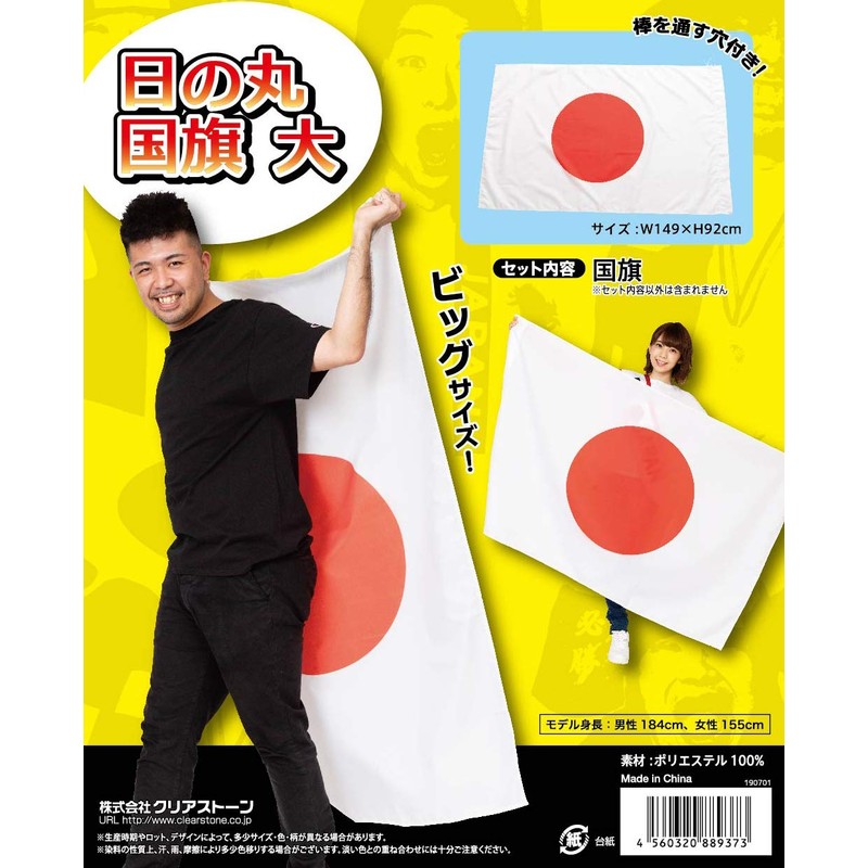 Party City Cheering Goods, Variety Goods, Hinomaru Flag, Large, 35.8
