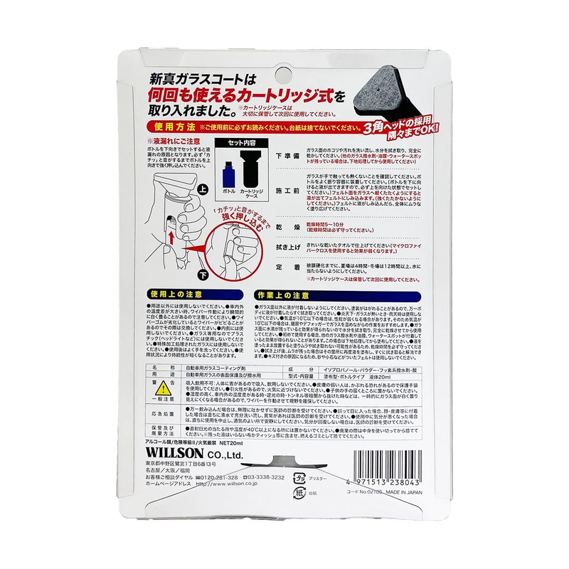 Wilson Shinshin Glass Coat for Small Cars