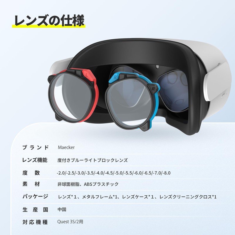Maecker 度付きレンズ（右側の青、-6.5）Meta Quest 3S用の度付きレンズ Quest 2/3S に適用するレンズ度付き 軽量磁気ABSフレーム メタクエスト 3S/2用のブルーライトブロッキングレンズ