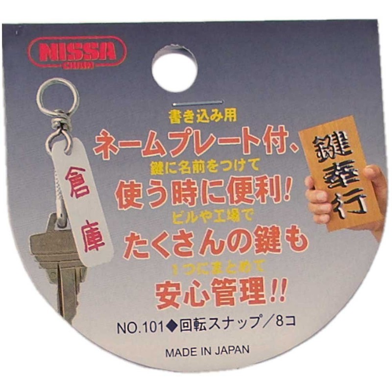 Nissa Chain Kagi Bugyo Small 8 Snap No. 101