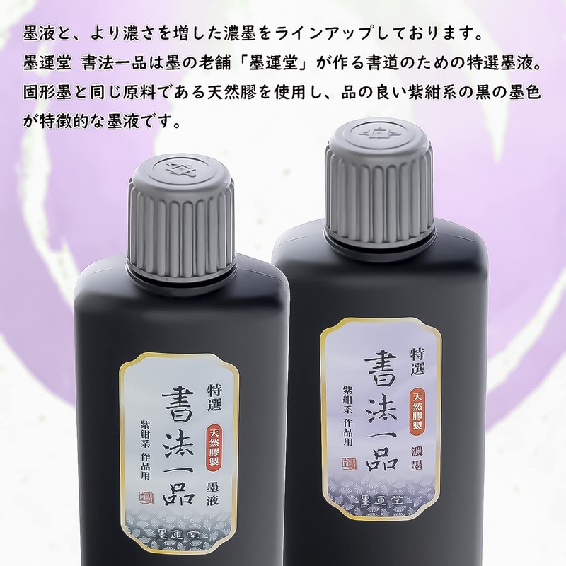 Sumikundo 12909 Sumiju, Specialty Calligraphy Item, Thick Ink Liquid, For