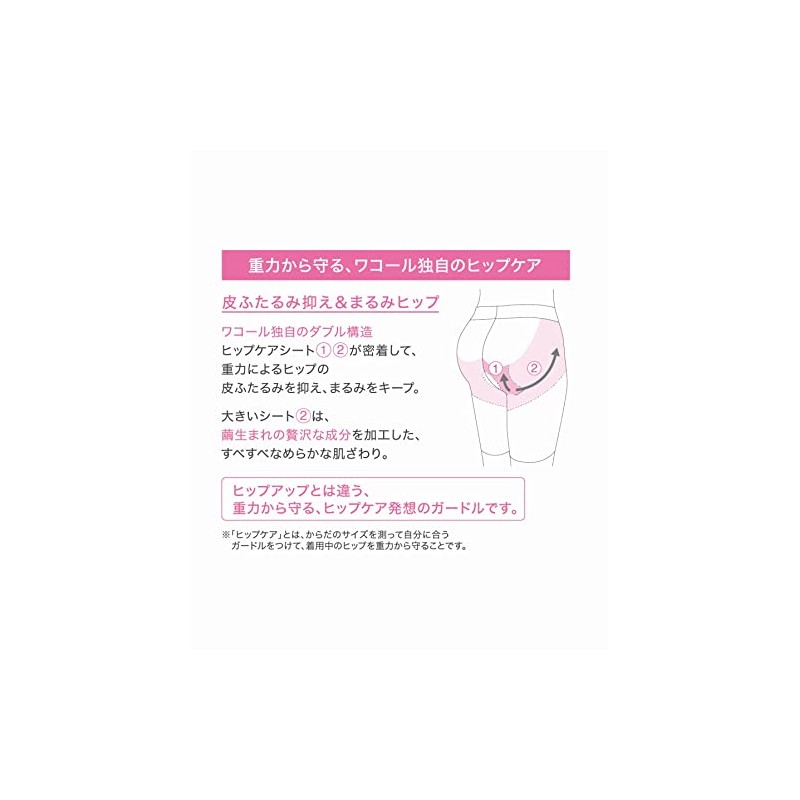 Wacoal Girdle [Hip Care Girdle That Won't Lose to Gravity]