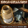 IMPACT Online Kerosene Lantern, Gas Chamber, Stainless Nozzle, Parts Set,