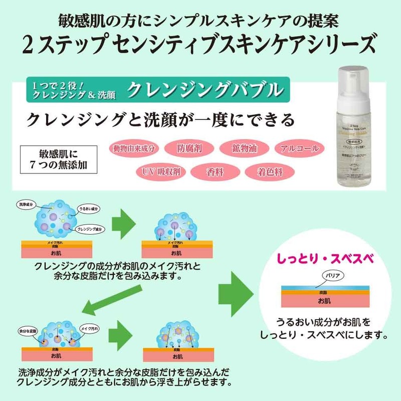 2ステップセンシティブスキンケア クレンジング バブル 150g