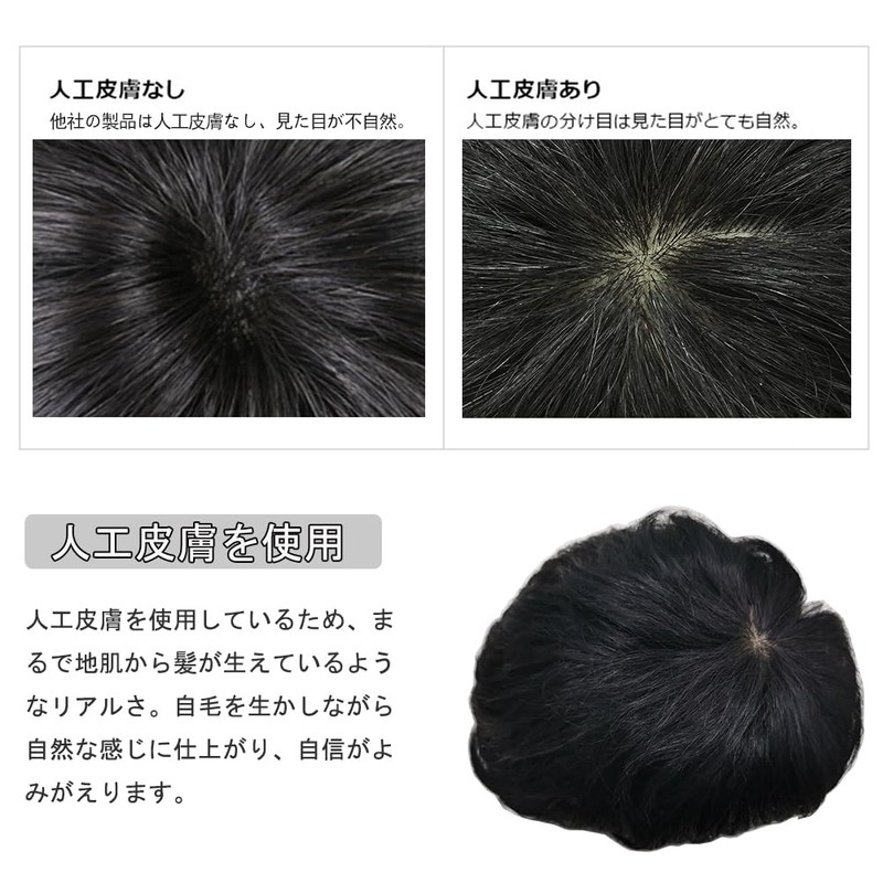 Sitengle 部分ウィッグ メンズ 頭頂部 人毛 男性用ウィッグ つむじはげ トップカバー ヘアトップピース 人工皮膚