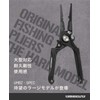 Umibozu Fishing Pliers Large Long Strong Rust-resistant Hook Remover Domestic
