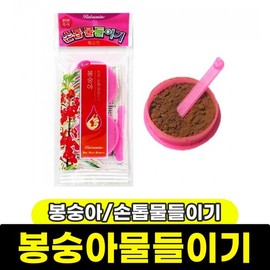 1500 Balsam Nail Dyeing / 1500 봉숭아 손톱물들이기