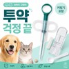 리얼샵 고양이 강아지 알약먹이기 올인원 키트 고양이 강아지 필건 반려동물
