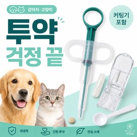 리얼샵 고양이 강아지 알약먹이기 올인원 키트 고양이 강아지 필건 반려동물 RealShop All-in-One Pill Feeding Kit for Cats and Dogs