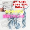 manatom School Ribbon, Uniform, Necktie, Necktie Decoration, 3-piece Set, JK