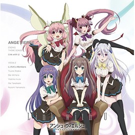 TVアニメ「 アンジュ・ヴィエルジュ 」エンディングテーマ「 Link with U 」 by ã¡ãã£ã¢ãã¡ã¯ããªã¼ [['audioCD']]